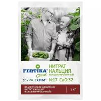 Удобрение FERTIKA Classic Нитрат кальция N:17 CaO:32