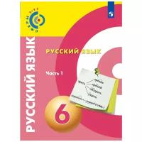 Чердаков Д.Н. "Русский язык. 6 класс. Учебное пособие. В 2 частях. Часть 1"