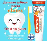 Зубная паста "Elmex Kids", детская, для детей от 0 до 5 лет, 75 мл из Финляндии