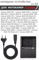 Зарядное устройство LC-E6 для аккумулятора CANON LP-E6 / LP-E6N / LP-E6NH