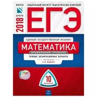 Ященко И.В. "ЕГЭ-2018. Математика. 10 вариантов. Профильный уровень. Типовые экзаменационные варианты"