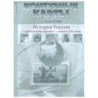 Колпаков С.В. "Контурные карты с заданиями. История России с древнейших времен до начала 16 века. 6 класс"