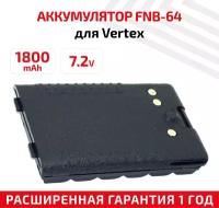 Аккумуляторная батарея (АКБ) Amperin FNB-83 для рации (радиостанции) Vertex VX-131, FNB-64, FNB-83, 1800мАч, 7.2В, Ni-Mh