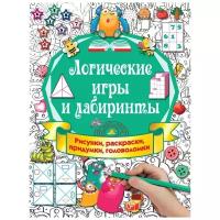 "Логические игры и лабиринты"Дмитриева В.Г