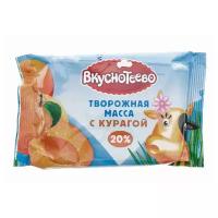 Вкуснотеево Творожная масса с курагой 20%, 180 г