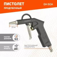 Продувочный пистолет с коротким соплом Patriot GH 60A 830901030