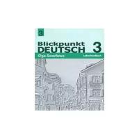 О. Ю. Зверлова "Blickpunkt Deutsch 3: Lehrerhandbuch / Немецкий язык. В центре внимания немецкий 3. Книга для учителя"