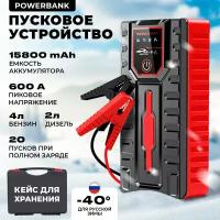 Пусковое устройство с дисплеем и Powerbank/Автостарт/Джамп стартер/Jump Starter/Пусковое устройство