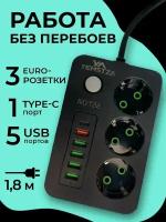 Сетевой фильтр Shark-Shop 3 розетки, 5 USB портов, 1 Type-C порт, удлинитель, тройник черный