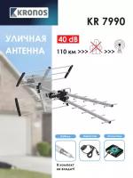 KRONOS Антенна для цифрового ТВ уличная, KR 7990, активная с инжектором питания