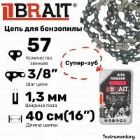 Brait BR-3/8-1,3-57 RS Супер-Зуб Цепь пильная для бензопил Парма М2,М4,М5, Carver 38-16, Patriot и др., 57 звеньев, шаг 3/8", толщина 1,3 мм