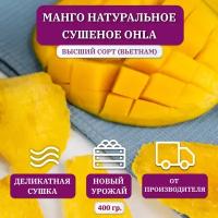 Манго сушеный OHLA, сухофрукты ломтиками, 400 гр, Вьетнам