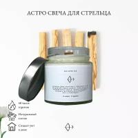 Свеча ароматическая для знака зодиака Стрелец