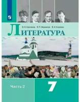 Литература. 7 класс. Учебник. Часть 2. 2022. Учебник. Коровина В. Я. Просвещение