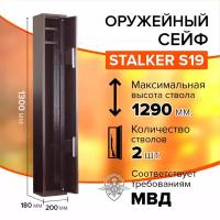 Оружейный сейф Stalker S19