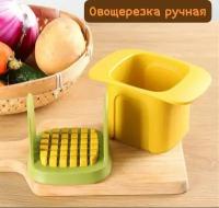 Овощерезка Vagatable Chopper с ручным прессованием для нарезки кубиками и соломкой