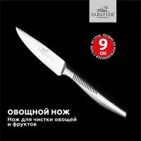 Нож для очистки фруктов и овощей 9 см, Sabatier