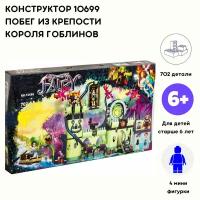 Конструктор Fairy Феи Эльфы 10699 Побег из крепости короля гоблинов, 702 дет