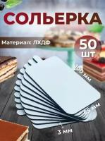 Подложка для десерта, пирожного прямоугольная с держателем; 10х6,5см; 50 шт; сольерка для порционных кондитерских изделий