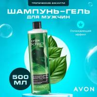 Шампунь гель для душа мужской AVON Senses Тропические джунгли 500 мл