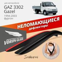 Дефлекторы окон неломающиеся Voron Glass серия Samurai для Газель 3302, накладные 2 шт