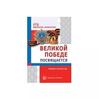 Великой победе посвящается. Праздники В детском саду. 2-Е из