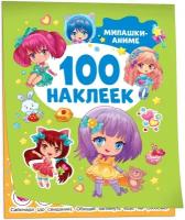 Милашки аниме (100 наклеек)