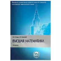 Высшая математика. 3-издание. Учебник