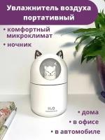 Увлажнитель воздуха с подсветкой, аромадиффузор, "Котик", Белый