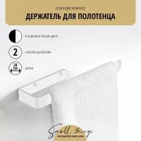 Держатель для полотенца в ванную комнату / на кухню, белый, 28 см, 1 шт