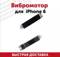 Вибромотор для мобильного телефона (смартфона) Apple iPhone 6