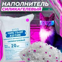 Наполнитель для кошачьего туалета силикагель колотый с розовыми гранулами в мешке "Чистый котик" 20кг/50л