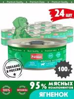 Корм консервированный для собак Четвероногий Гурман "Мясное ассорти с ягненком", 100 г х 24 шт