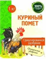 Органическое удобрение куриный помет, 1 кг, Пермагробизнес