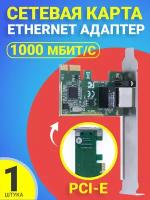 Сетевая карта GSMIN DP18 Ethernet адаптер PCI-E 10/100/1000 Мбит/с (Серебристый)