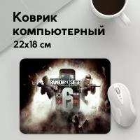 Коврик для мышки прямоугольный 220x180x3мм / Геймерам / Разные игры / Tom Clancy Rainbow Six Siege