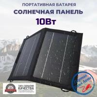 Солнечная батарея портативная складная панель 5V 10W ALLPOWERS