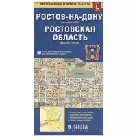 Карта складная. Ростов-на-Дону и Ростовская обл