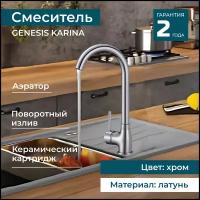 Смеситель ALVEUS GENESIS KARINA CHR