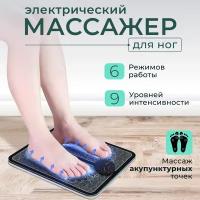 Массажер для ног электрический