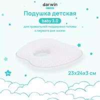 Подушка для новорожденных ортопедическая Darwin Baby 3.0, с эффектом памяти, гипоаллергенная, анатомическая, 24х23 см, высота 3 см