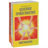 Практическое целительство (комплект из 5 книг)