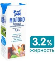 Молоко Му-у ультрапастеризованное 3.2% 925мл