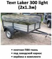 Тент для прицепа Laker 300 light низкий 2,08х1,33х0,37м камуфляж