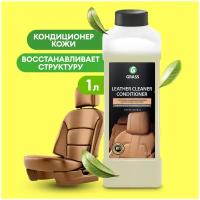 Очиститель кондиционер кожи автомобиля Grass Leather Cleaner 1л