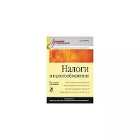 Под редакцией М. В. Романовского, О. В. Врублевской "Налоги и налогообложение"