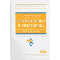 Заварыкин Борис Сергеевич "Электротехника и электроника в электромеханических системах горного производства. Учебное пособие"