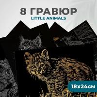 Набор для творчества гравюра скретч картина для детей LORI Little Animals Животные, 18х24 см, 8 шт, Им-191
