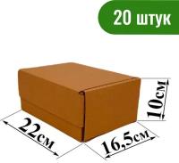 Почтовая коробка «Д» 220*165*100 мм., комплект 20 шт