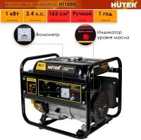 Электрогенератор Huter HT1000L, 1.1 кВт, 50 Гц, 4.8 л, 65 дБ, 450 г/кВтч, однофазный